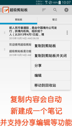 免費下載工具APP|超级剪贴板 app開箱文|APP開箱王