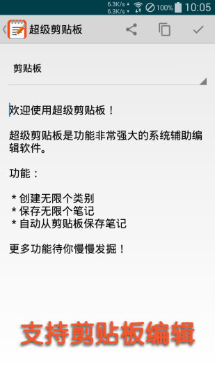 免費下載工具APP|超级剪贴板 app開箱文|APP開箱王