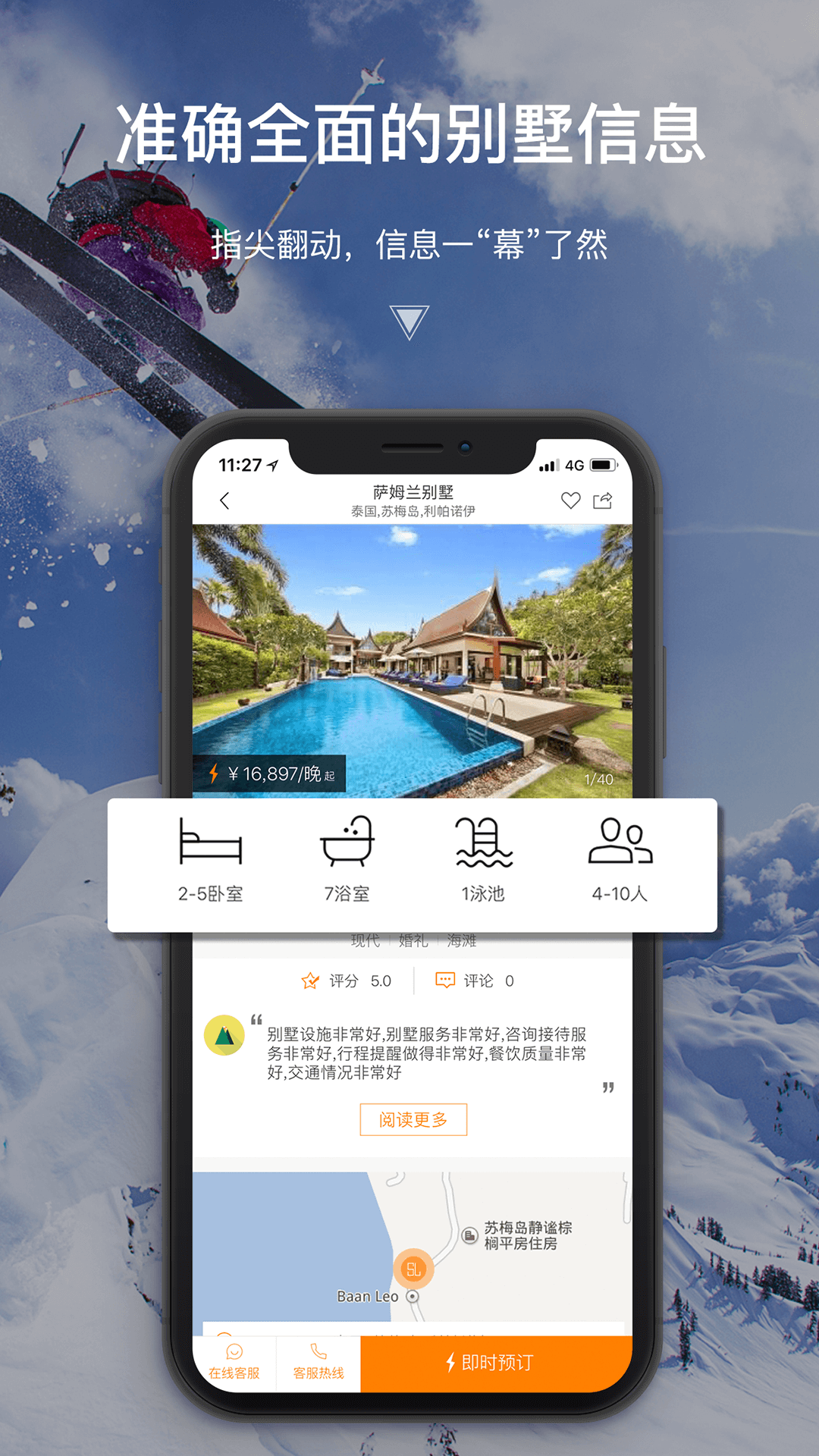 第六感 截图 3