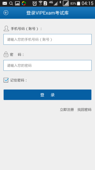 免費下載教育APP|VIPExam考试库 app開箱文|APP開箱王