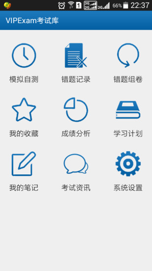 免費下載教育APP|VIPExam考试库 app開箱文|APP開箱王