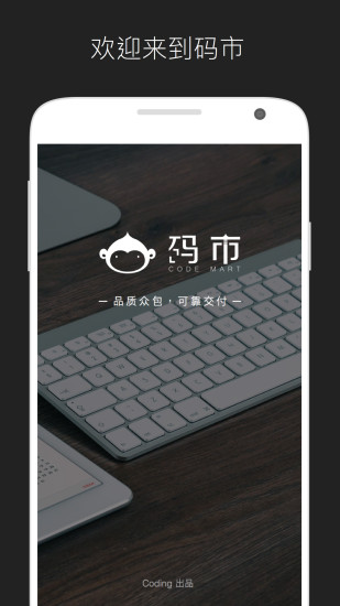 免費下載生活APP|码市 app開箱文|APP開箱王