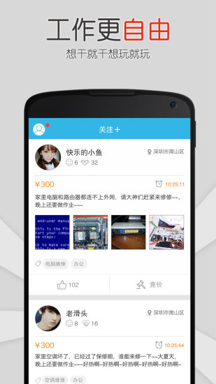 免費下載生活APP|达人酷工程师 app開箱文|APP開箱王