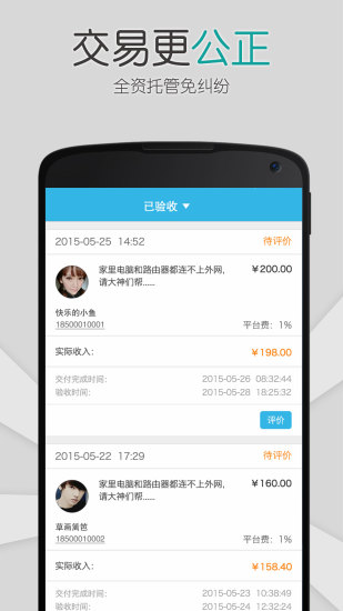 免費下載生活APP|达人酷工程师 app開箱文|APP開箱王