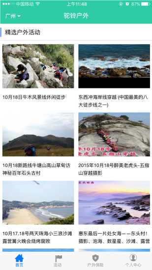 免費下載旅遊APP|驼铃户外活动 app開箱文|APP開箱王