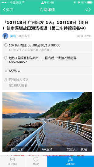 免費下載旅遊APP|驼铃户外活动 app開箱文|APP開箱王