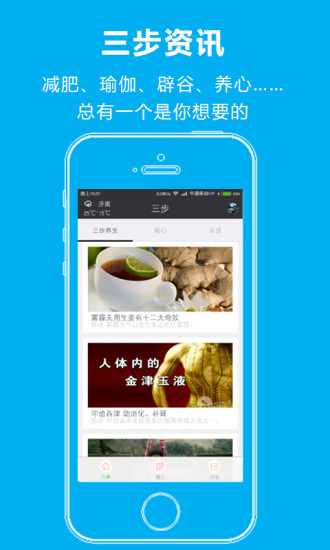 免費下載健康APP|三步 app開箱文|APP開箱王