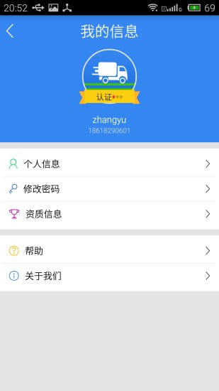 免費下載商業APP|货网通 app開箱文|APP開箱王