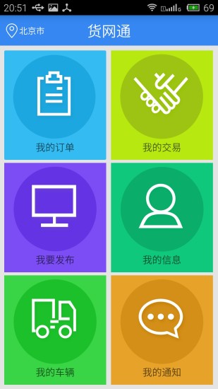 免費下載商業APP|货网通 app開箱文|APP開箱王