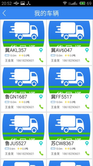 免費下載商業APP|货网通 app開箱文|APP開箱王