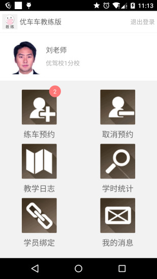 相片卡通化app - APP試玩 - 傳說中的挨踢部門