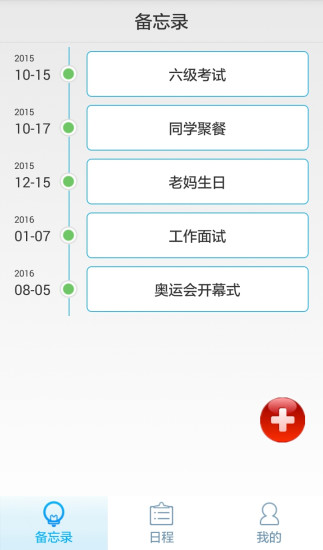 免費下載生活APP|易备忘 app開箱文|APP開箱王