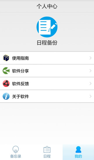 免費下載生活APP|易备忘 app開箱文|APP開箱王