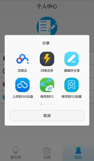 免費下載生活APP|易备忘 app開箱文|APP開箱王