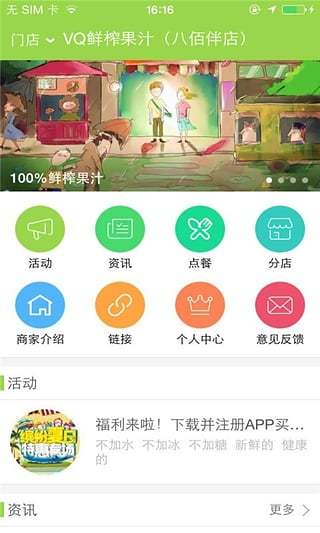 免費下載生活APP|VQ鲜榨果汁 app開箱文|APP開箱王