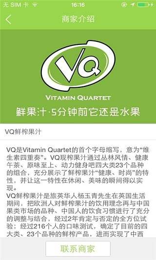 免費下載生活APP|VQ鲜榨果汁 app開箱文|APP開箱王