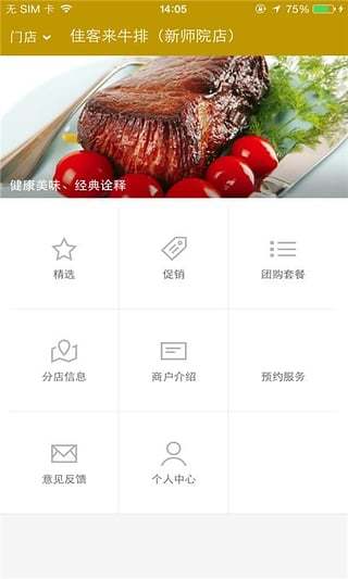 免費下載生活APP|商丘佳客来牛排 app開箱文|APP開箱王