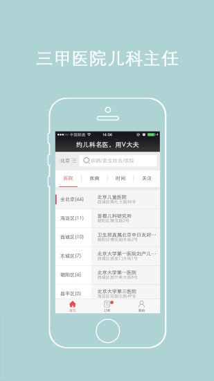 免費下載健康APP|V大夫 app開箱文|APP開箱王