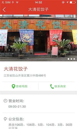 免費下載生活APP|大清花饺子 app開箱文|APP開箱王