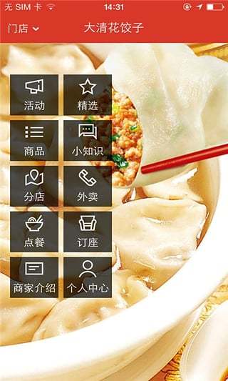 免費下載生活APP|大清花饺子 app開箱文|APP開箱王