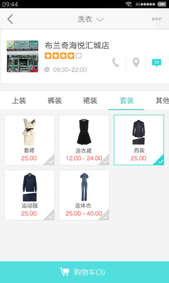 免費下載生活APP|爱为家洗衣 app開箱文|APP開箱王