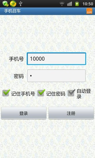 免費下載生活APP|手机招车 app開箱文|APP開箱王