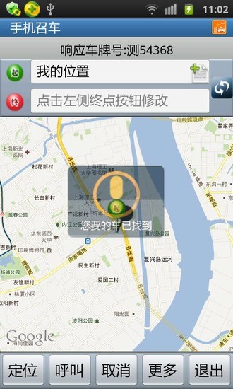 免費下載生活APP|手机招车 app開箱文|APP開箱王