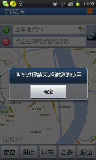 免費下載生活APP|手机招车 app開箱文|APP開箱王