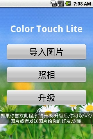 图片编辑Color Touch