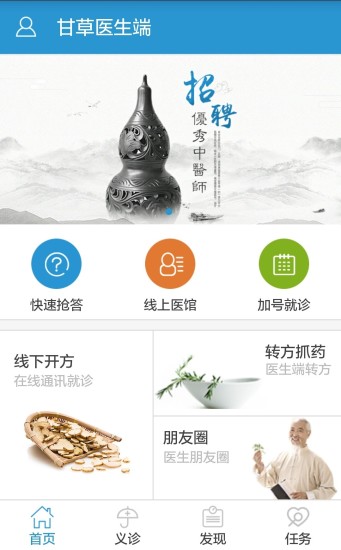 免費下載健康APP|甘草医生版 app開箱文|APP開箱王