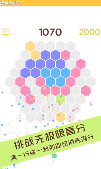 免費下載休閒APP|蜂窝六边形 app開箱文|APP開箱王