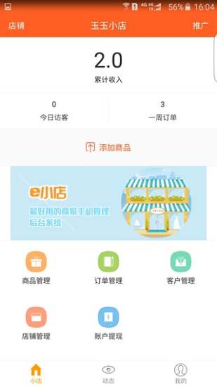 免費下載生活APP|e小店 app開箱文|APP開箱王