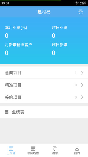 免費下載商業APP|建材易管理 app開箱文|APP開箱王