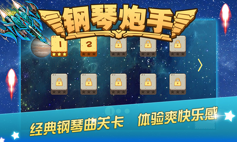 免費下載休閒APP|钢琴炮手 app開箱文|APP開箱王