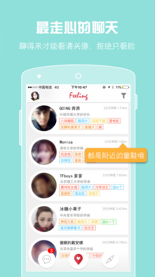 免費下載社交APP|Feeling不看脸的社交软件 app開箱文|APP開箱王