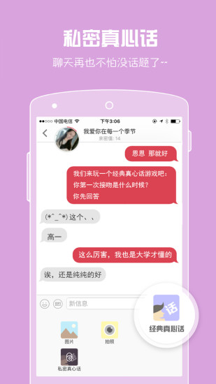 免費下載社交APP|Feeling不看脸的社交软件 app開箱文|APP開箱王