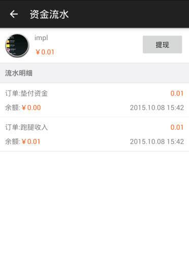 免費下載生活APP|跑男众包 app開箱文|APP開箱王