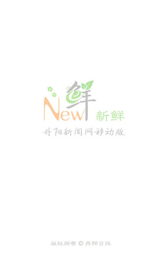 免費下載新聞APP|新鲜 app開箱文|APP開箱王