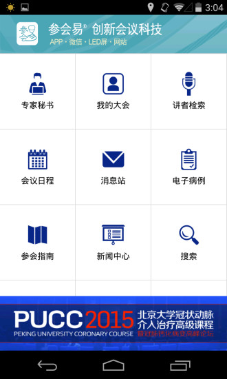 免費下載生活APP|PUCC app開箱文|APP開箱王