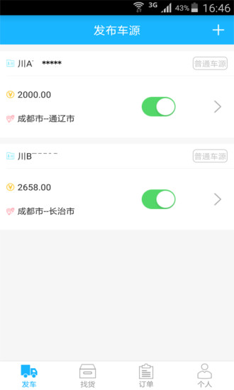 免費下載生活APP|畅网物流车主端 app開箱文|APP開箱王