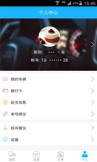 免費下載生活APP|畅网物流车主端 app開箱文|APP開箱王