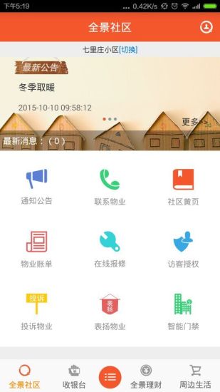 免費下載生活APP|全景社区 app開箱文|APP開箱王