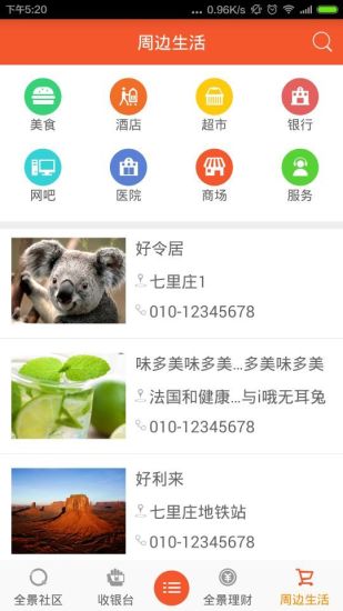 免費下載生活APP|全景社区 app開箱文|APP開箱王