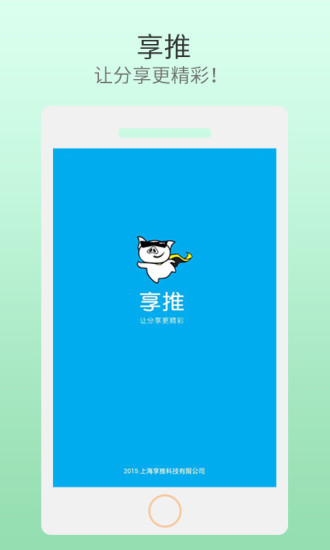 免費下載工具APP|享推 app開箱文|APP開箱王