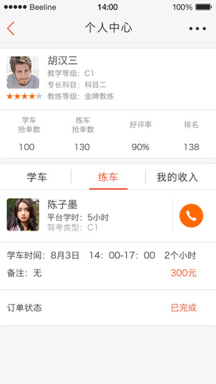 免費下載教育APP|快马学车教练端 app開箱文|APP開箱王