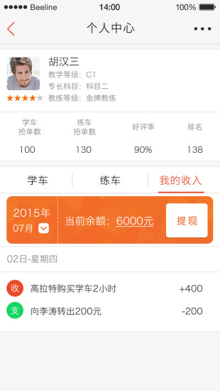 免費下載教育APP|快马学车教练端 app開箱文|APP開箱王