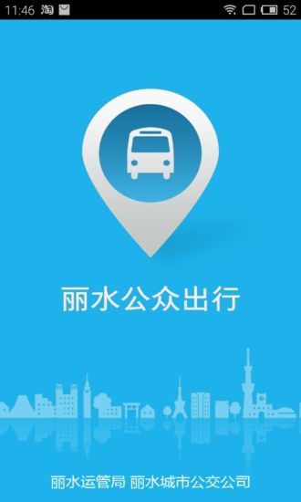 免費下載生活APP|丽水公众出行 app開箱文|APP開箱王