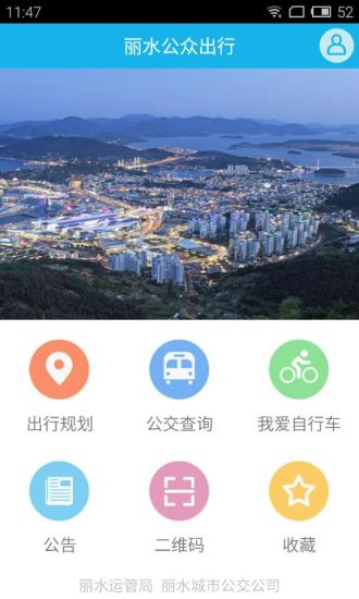 免費下載生活APP|丽水公众出行 app開箱文|APP開箱王