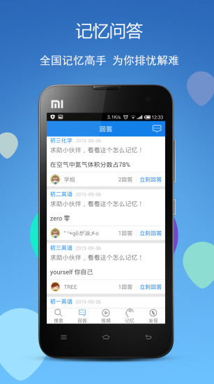 免費下載教育APP|记忆帮 app開箱文|APP開箱王