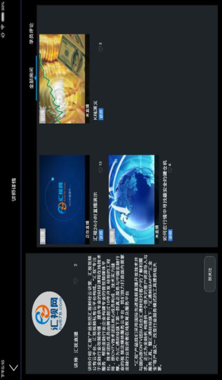 免費下載財經APP|汇视直播HD app開箱文|APP開箱王